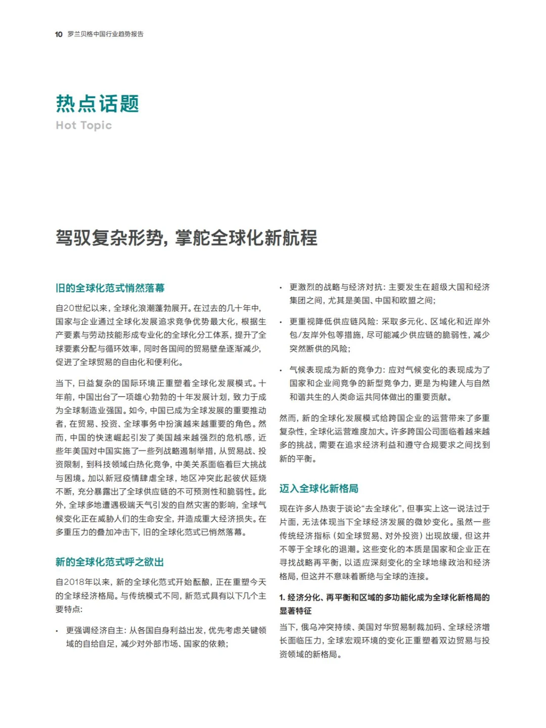 82 页 | 一文读懂中国行业未来趋势