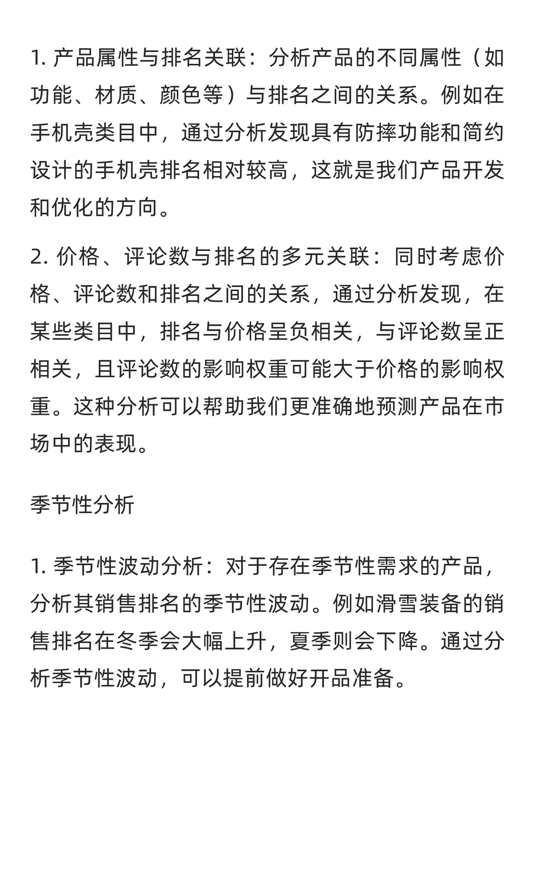 如何分析亚马逊销售排行榜的数据