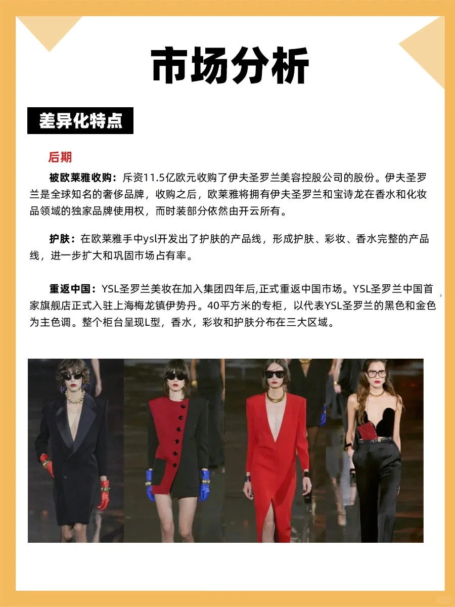 100个品牌案例分析——YSL圣罗兰