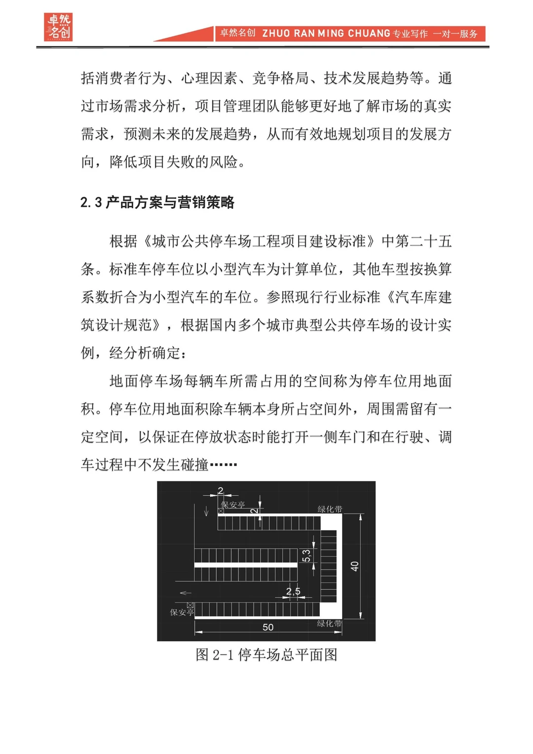 一分钟学会!可行性研究报告优质编写思路