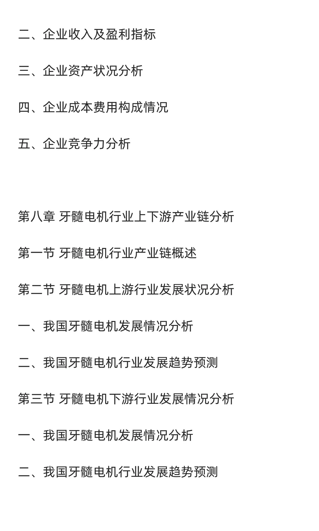 牙髓电机行业市场调研及发展前景预测报告