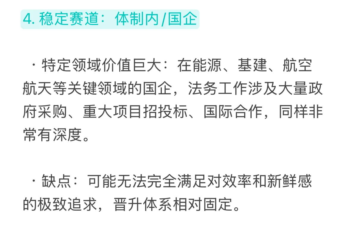 非法本5段顶尖实习，想当法务怎么选行业？