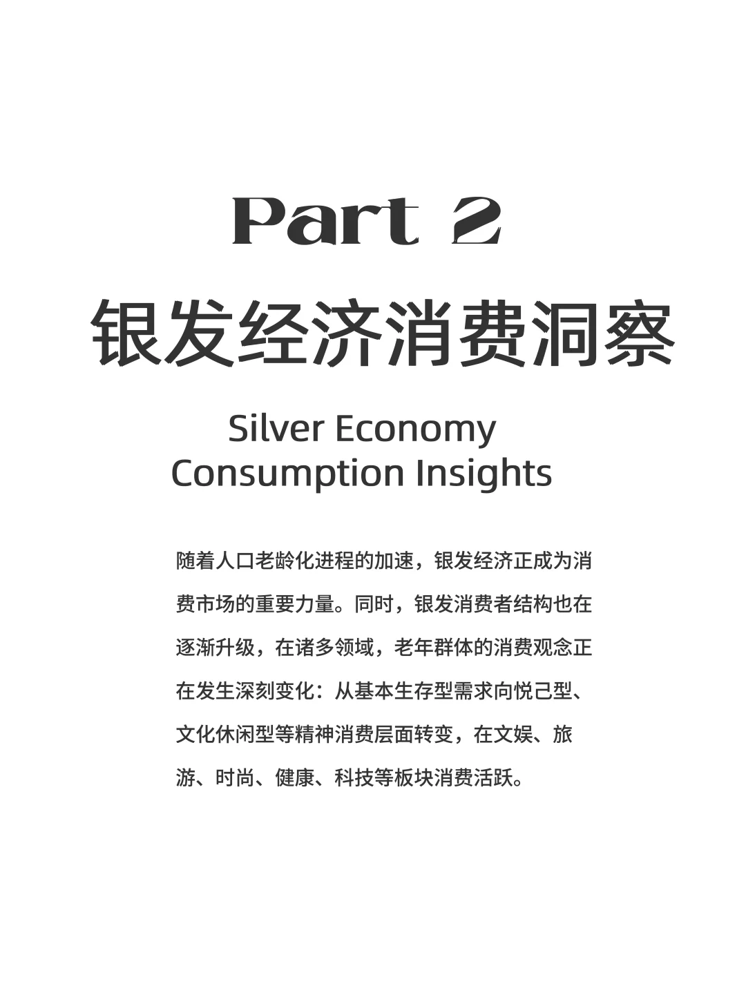 25/26年银发经济行业洞察（上）