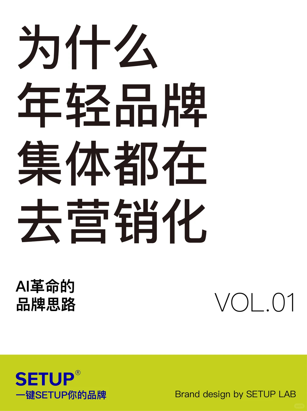 为什么年轻品牌开始“去营销化”？