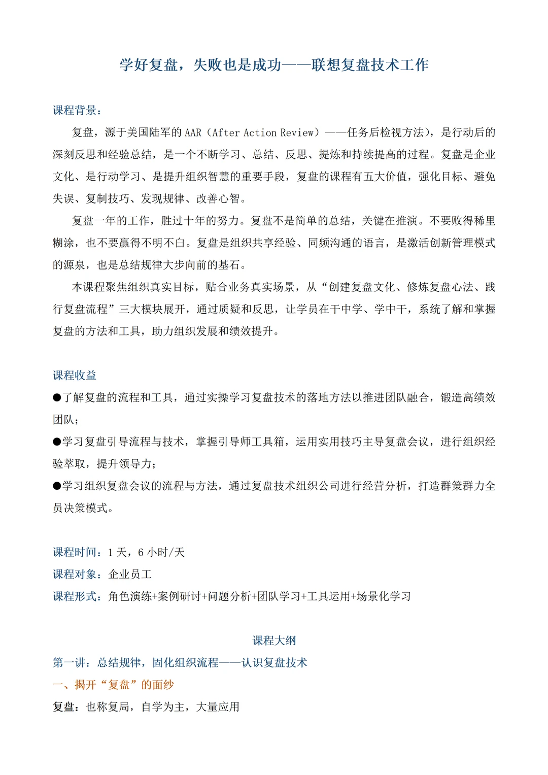 学好复盘，失败也是成功—联想复盘技术工作