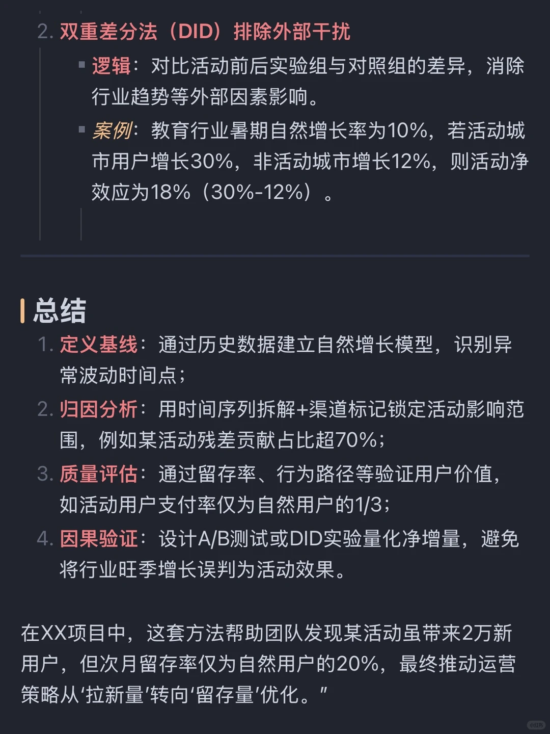 数分面试题：如何区分增长来源：自然or活动？