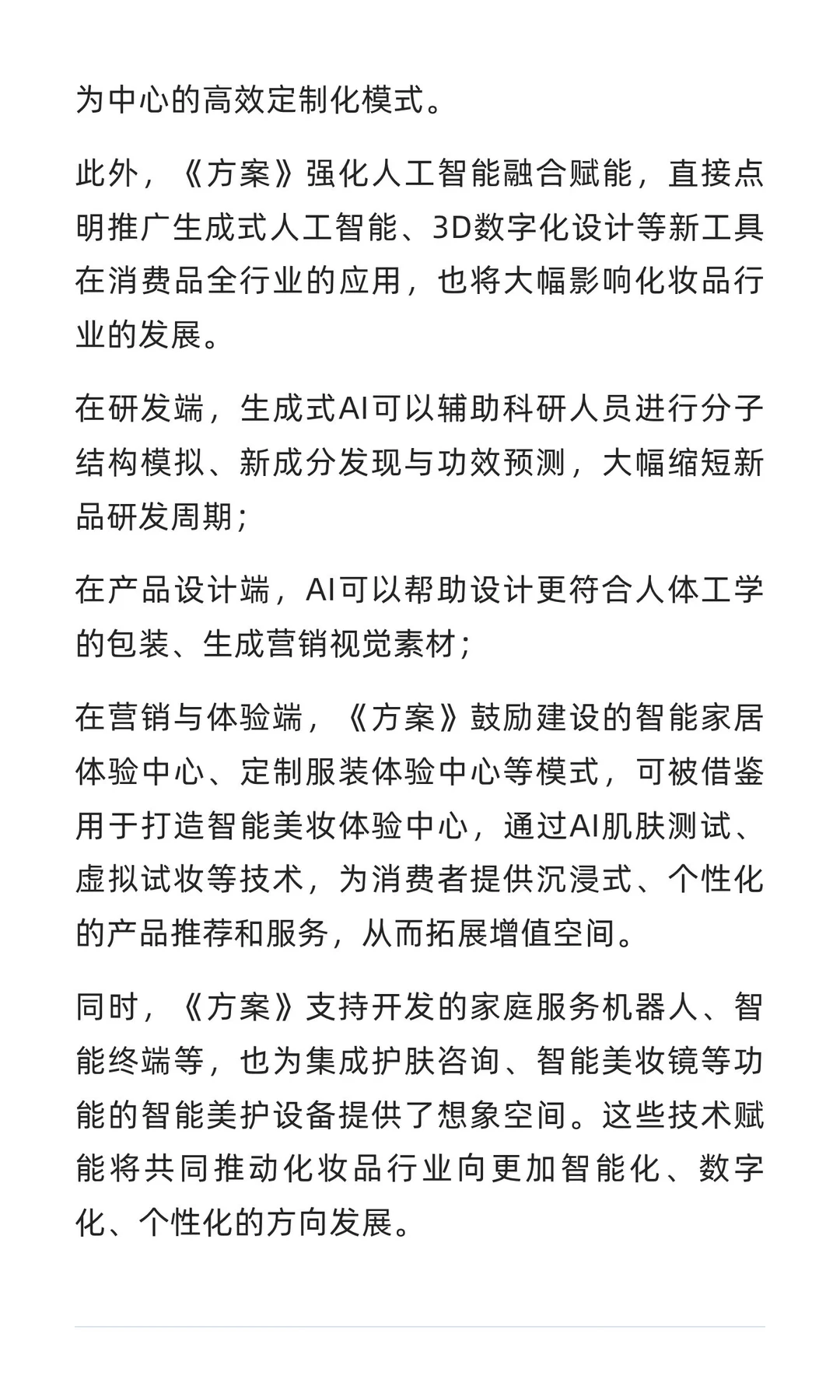 重大利好！新政策东风吹向美妆产业