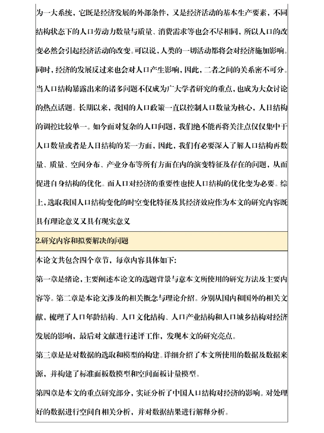?经济学优秀开题报告?