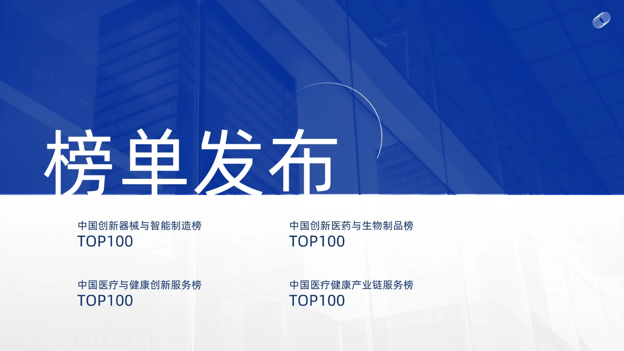 2024未来医疗100强企业成长性分析报告
