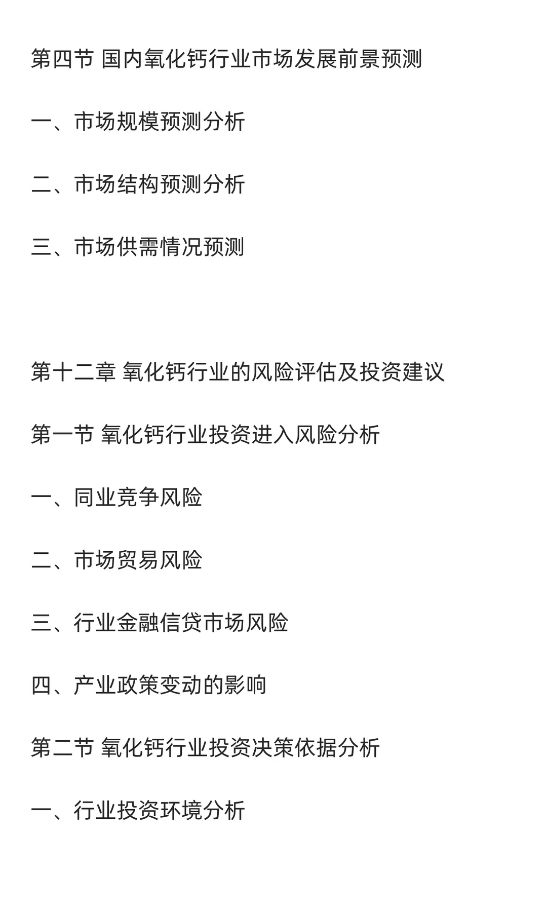 氧化钙行业市场调研及发展前景分析预测