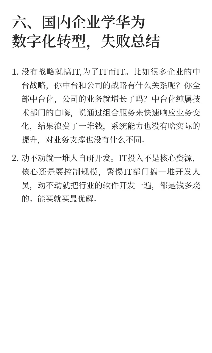 华为的数字化转型，为什么多数企业学不会