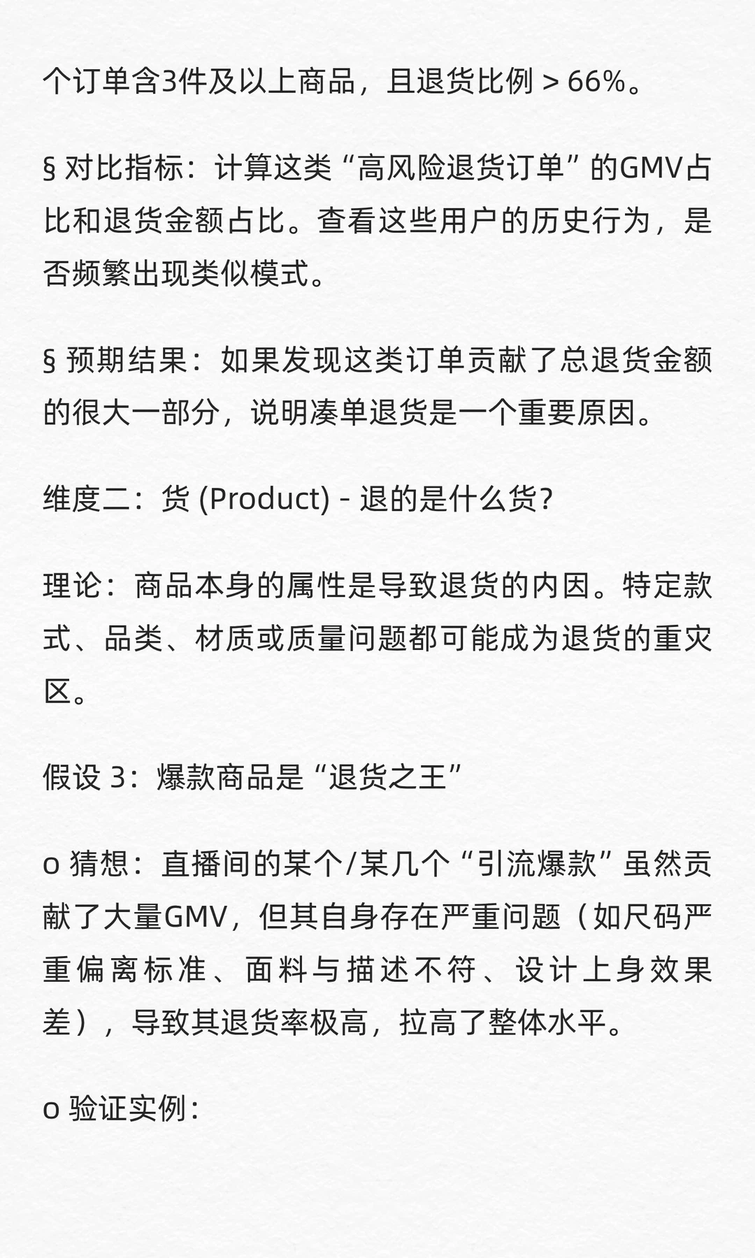 数分练习46：UR直播卖爆了，退货率却达65%