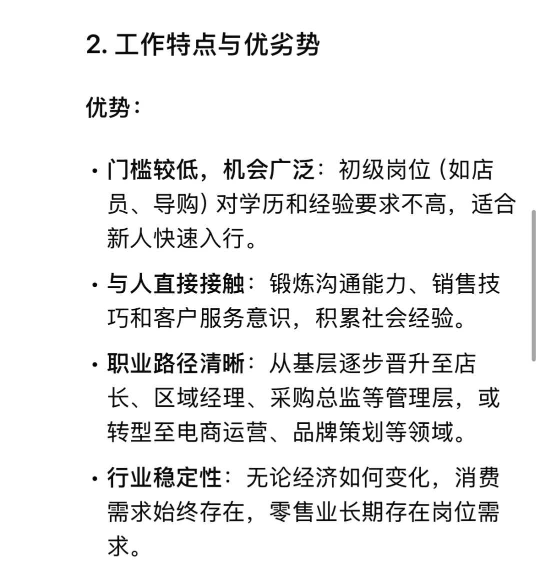 Deepseek如何看待【零售行业】
