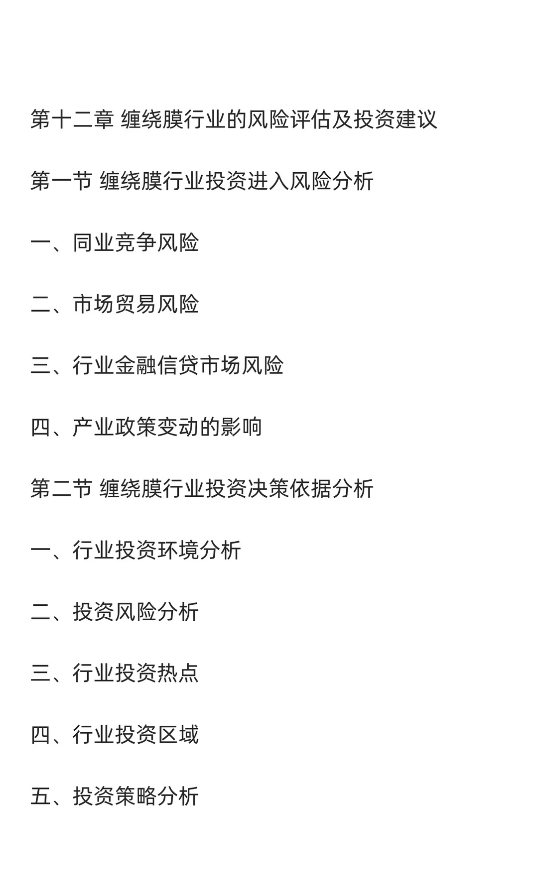 缠绕膜行业市场调研及发展前景分析预测