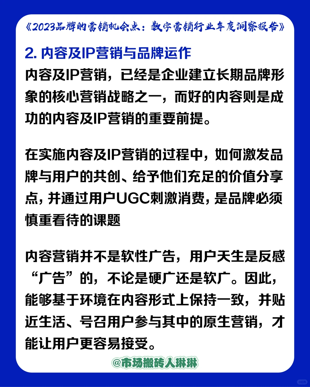 ?营销报告|2023品牌的营销机会点