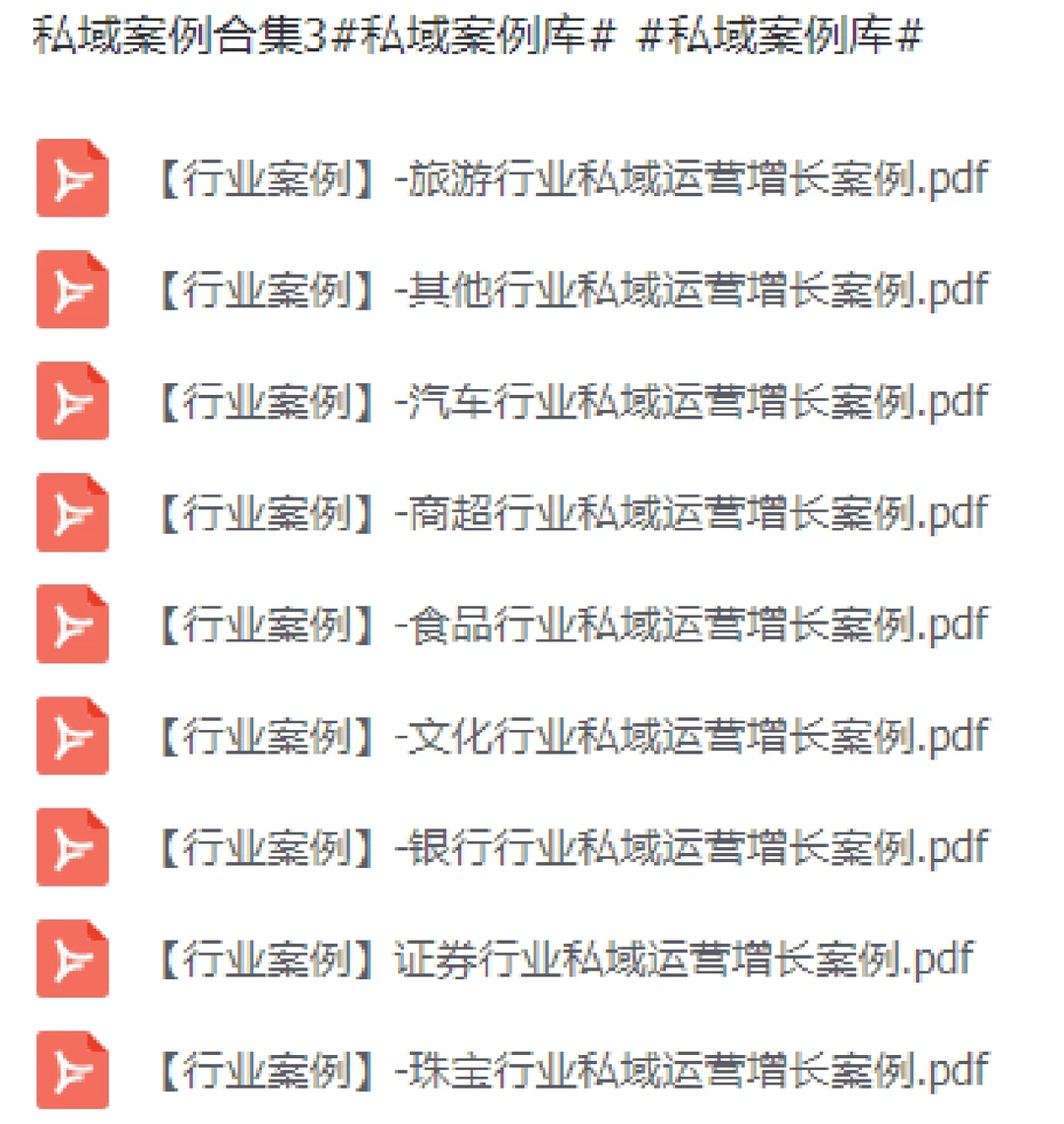 私域用户运营各行业增长案例