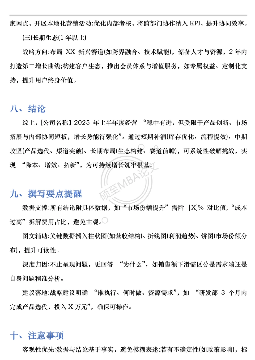 经营分析报告不会写的，看看这模板！