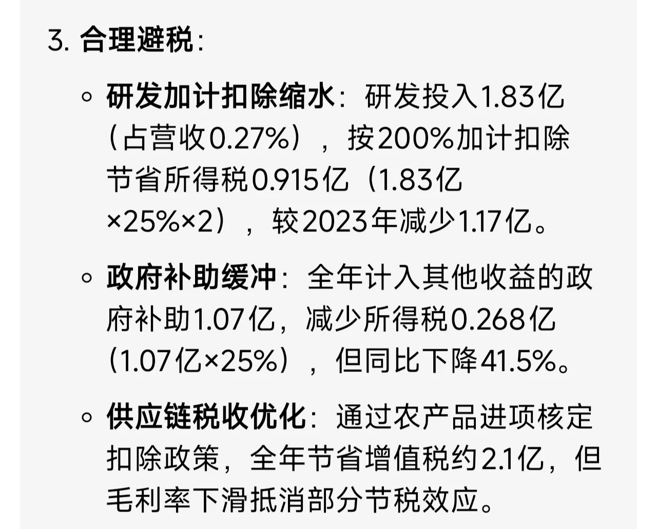 财务报表分析(71)
