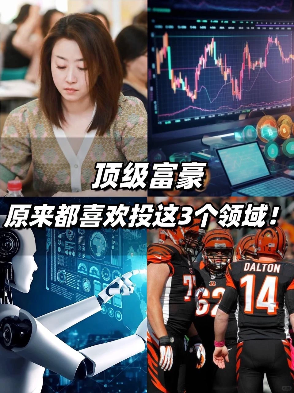 顶级富豪原来都喜欢投这3个领域！