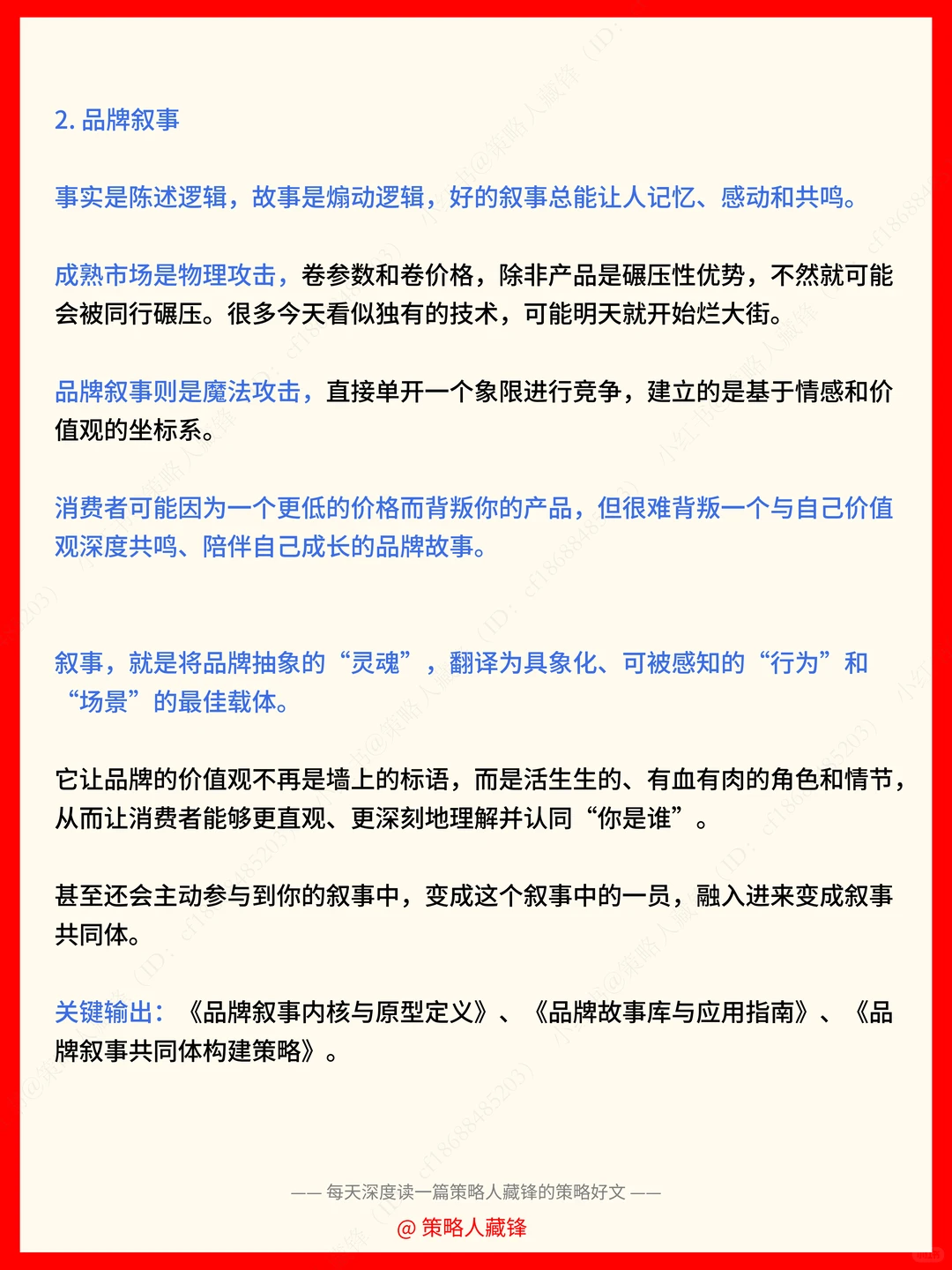 每天读一篇策略好文丨探讨品牌策略（简版）?