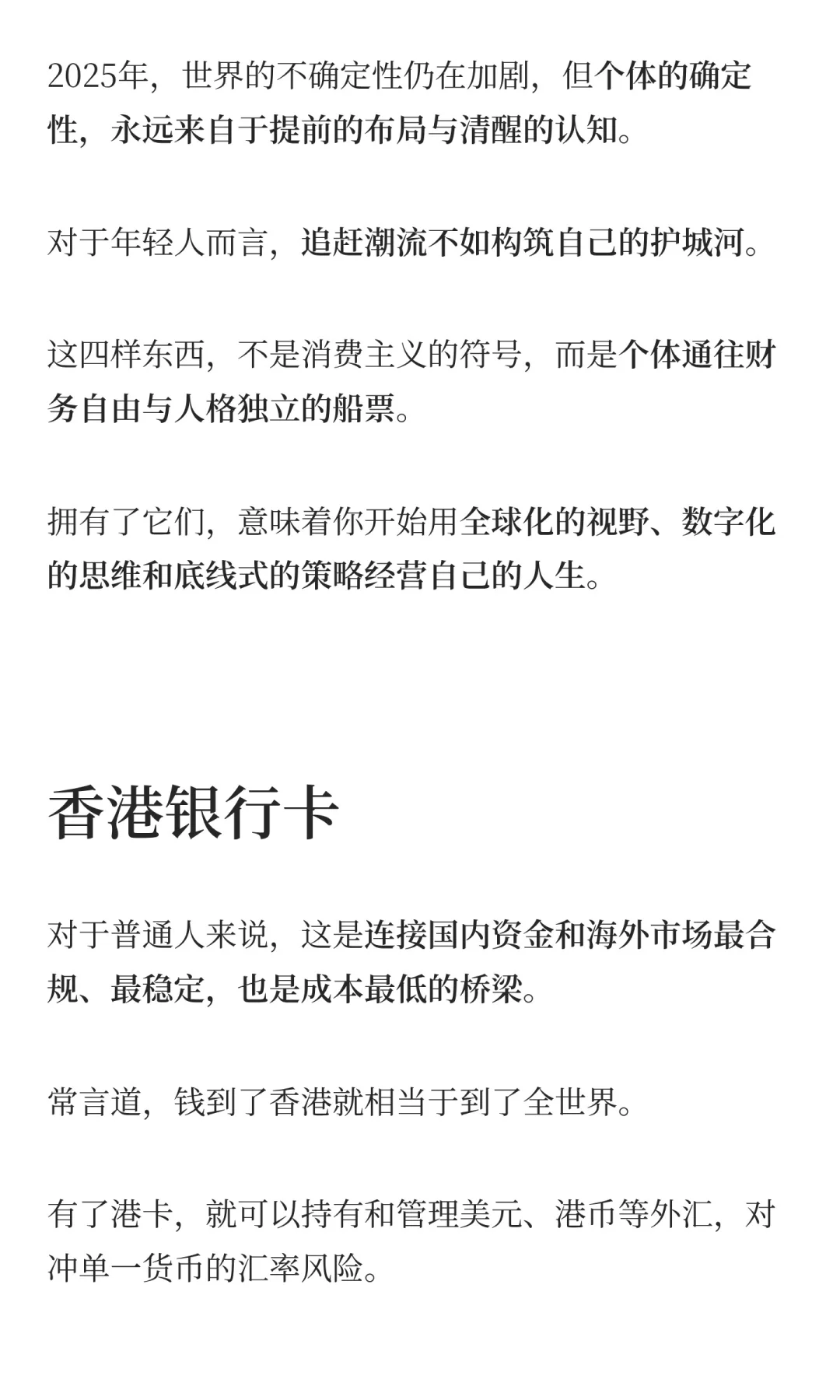 2025年，年轻人最应该尽快拥有的四样东西