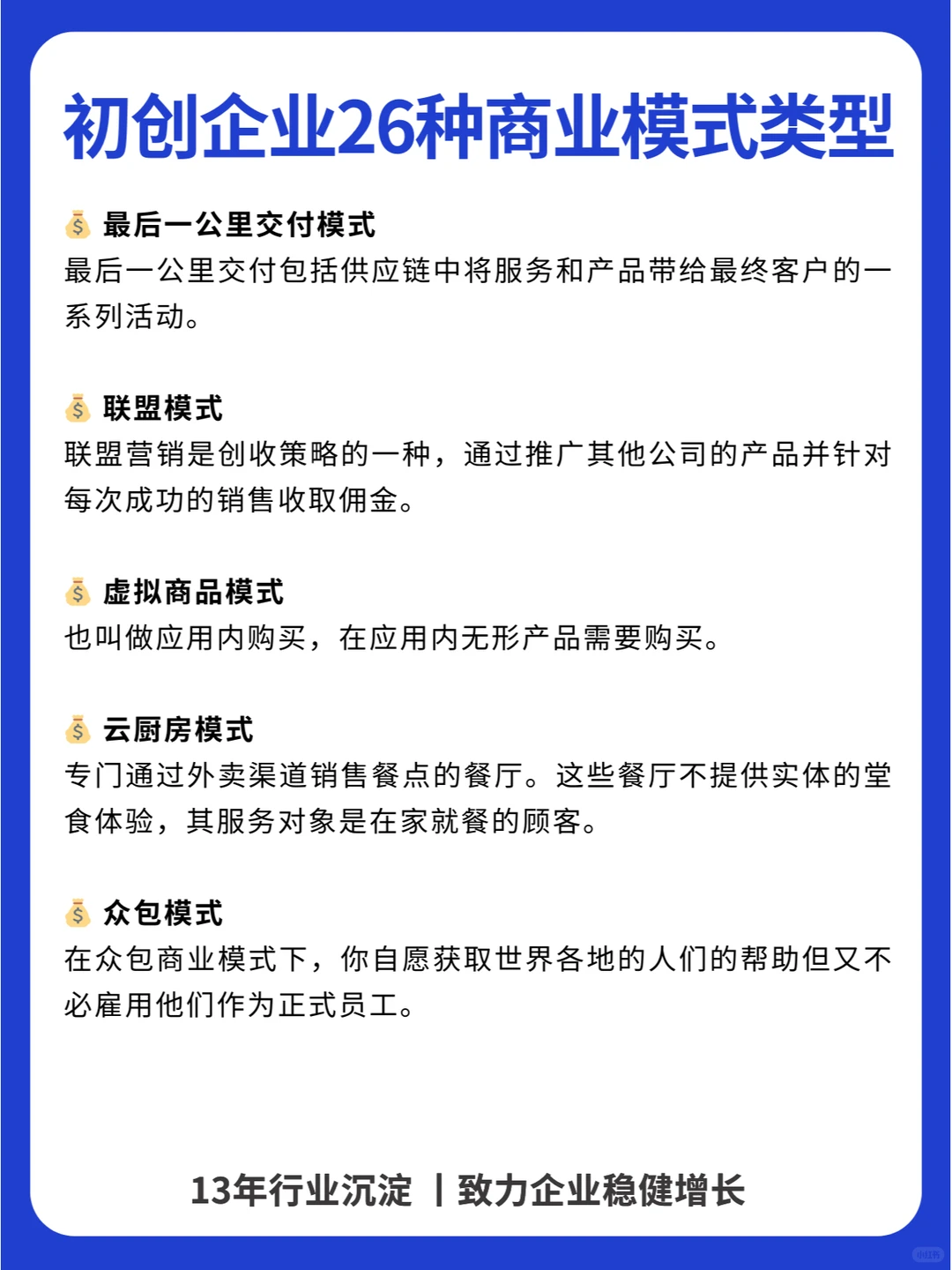 一文搞懂商业模式底层逻辑+26种商业模式！