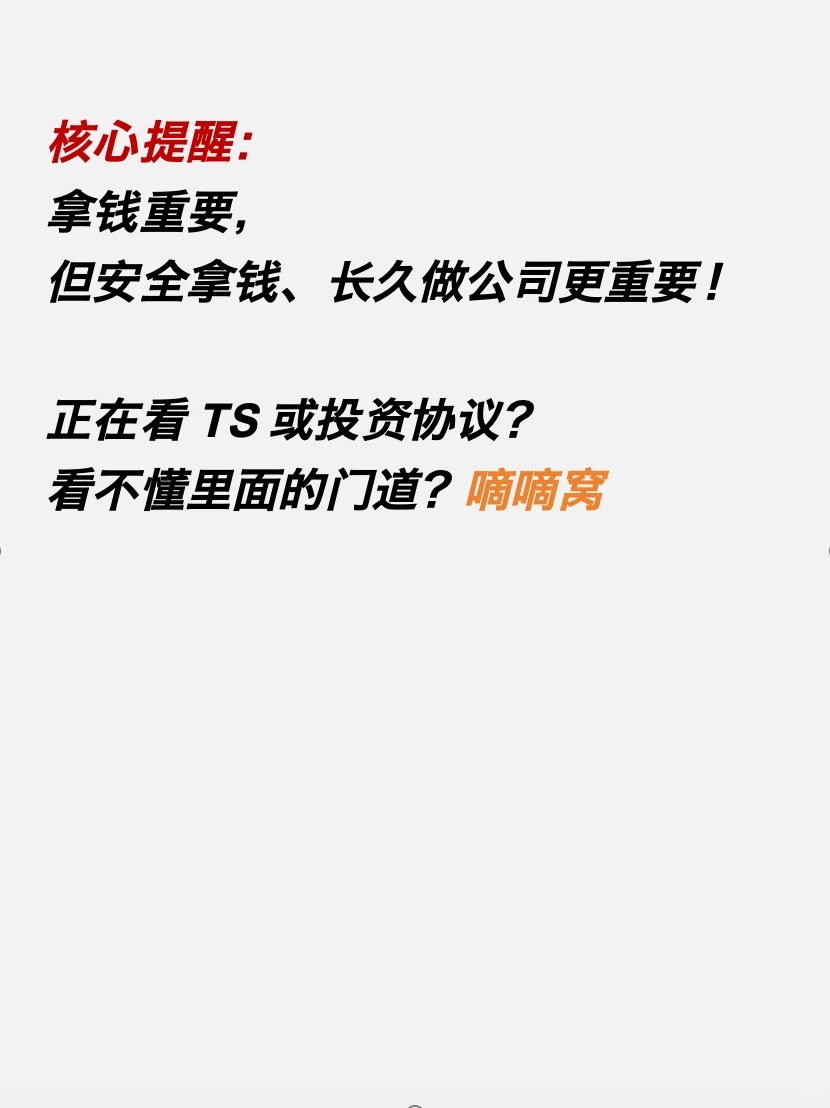 签投资协议别急着高兴，这可能是你最后的坑