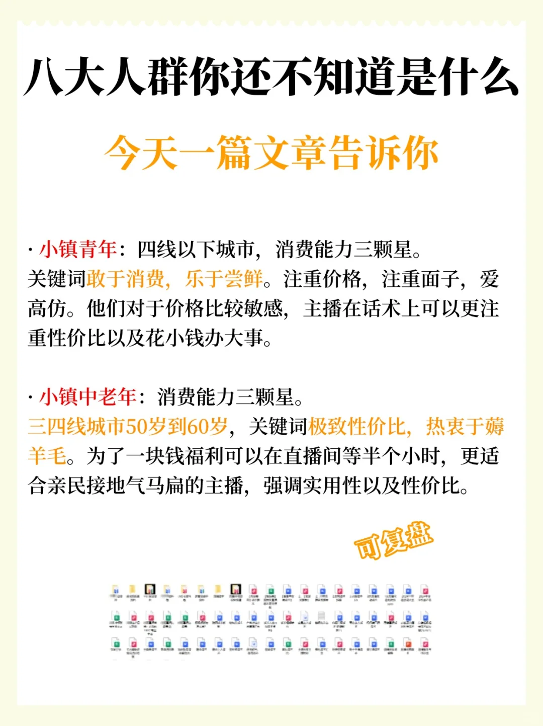 八大人群你还不知道是什么?