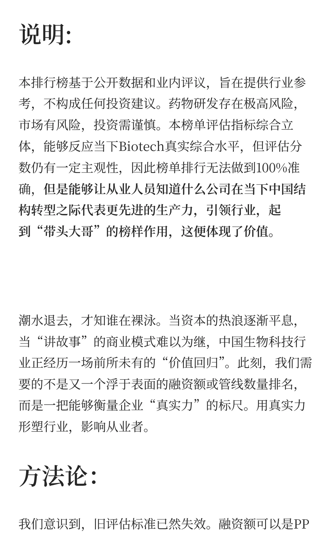 2025 中国 Biotech 真实力排行榜