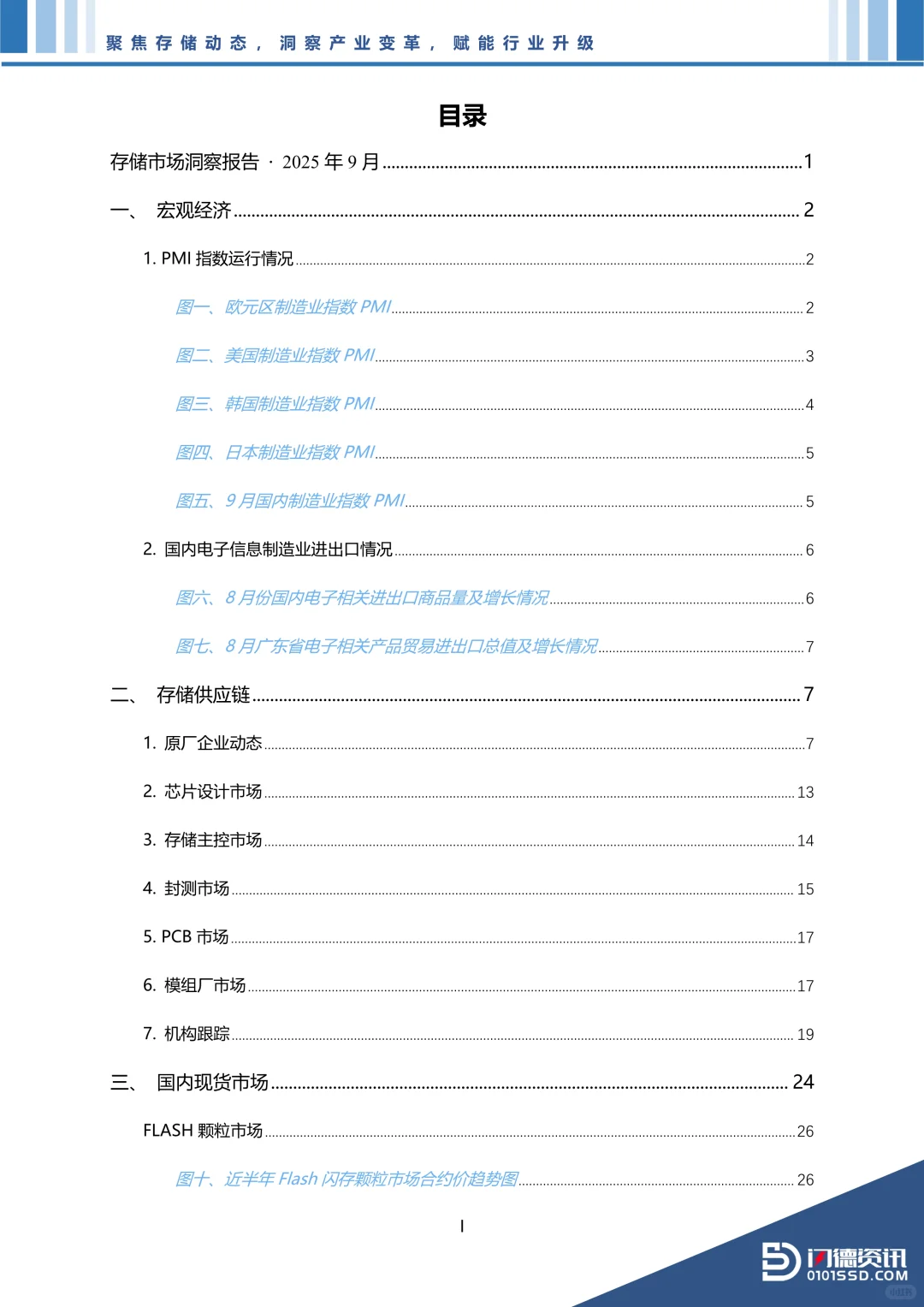 ?解读2025年9月存储市场洞察报告精华