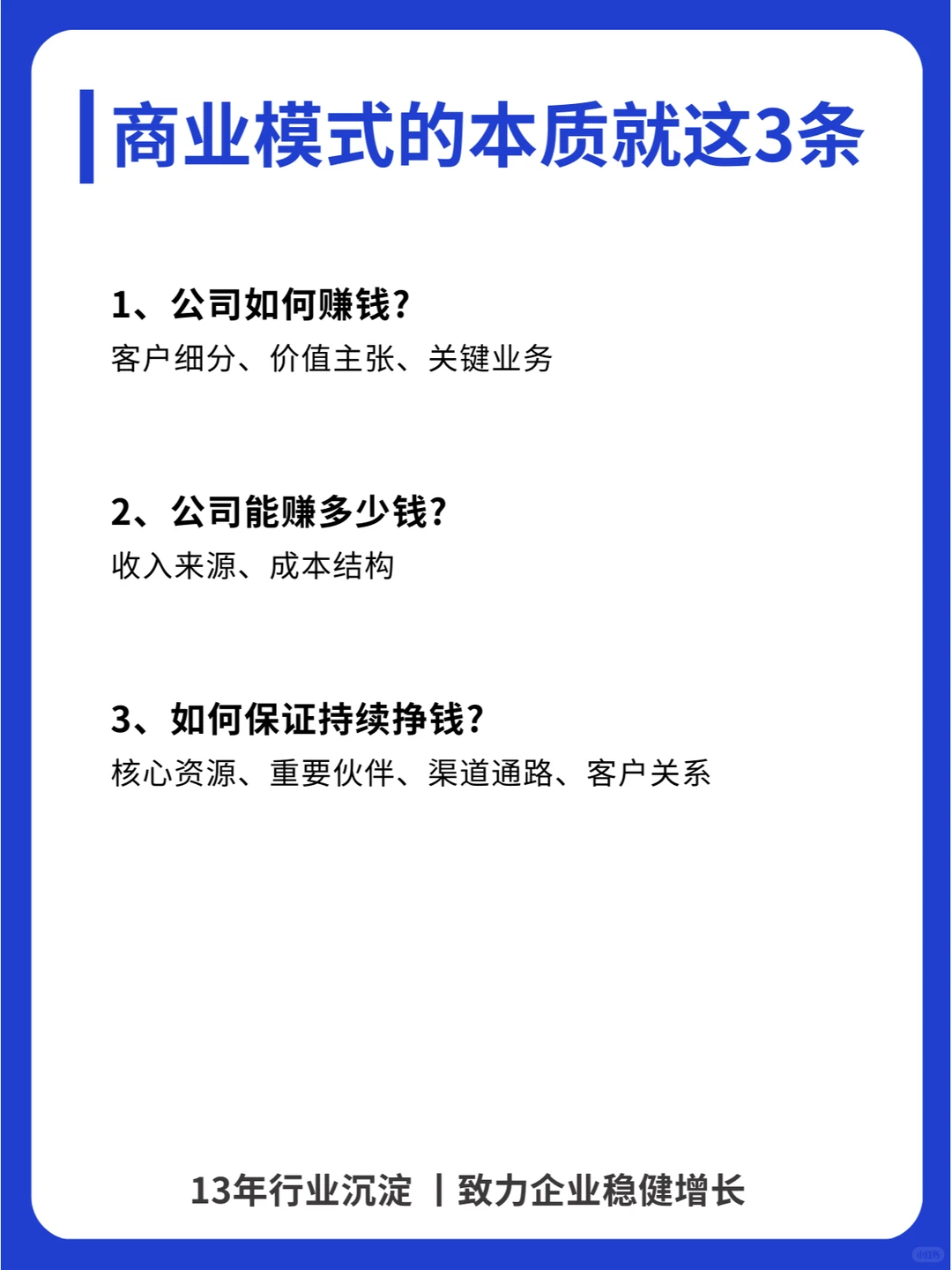 商业模式设计得好，经营发展才能更轻松！