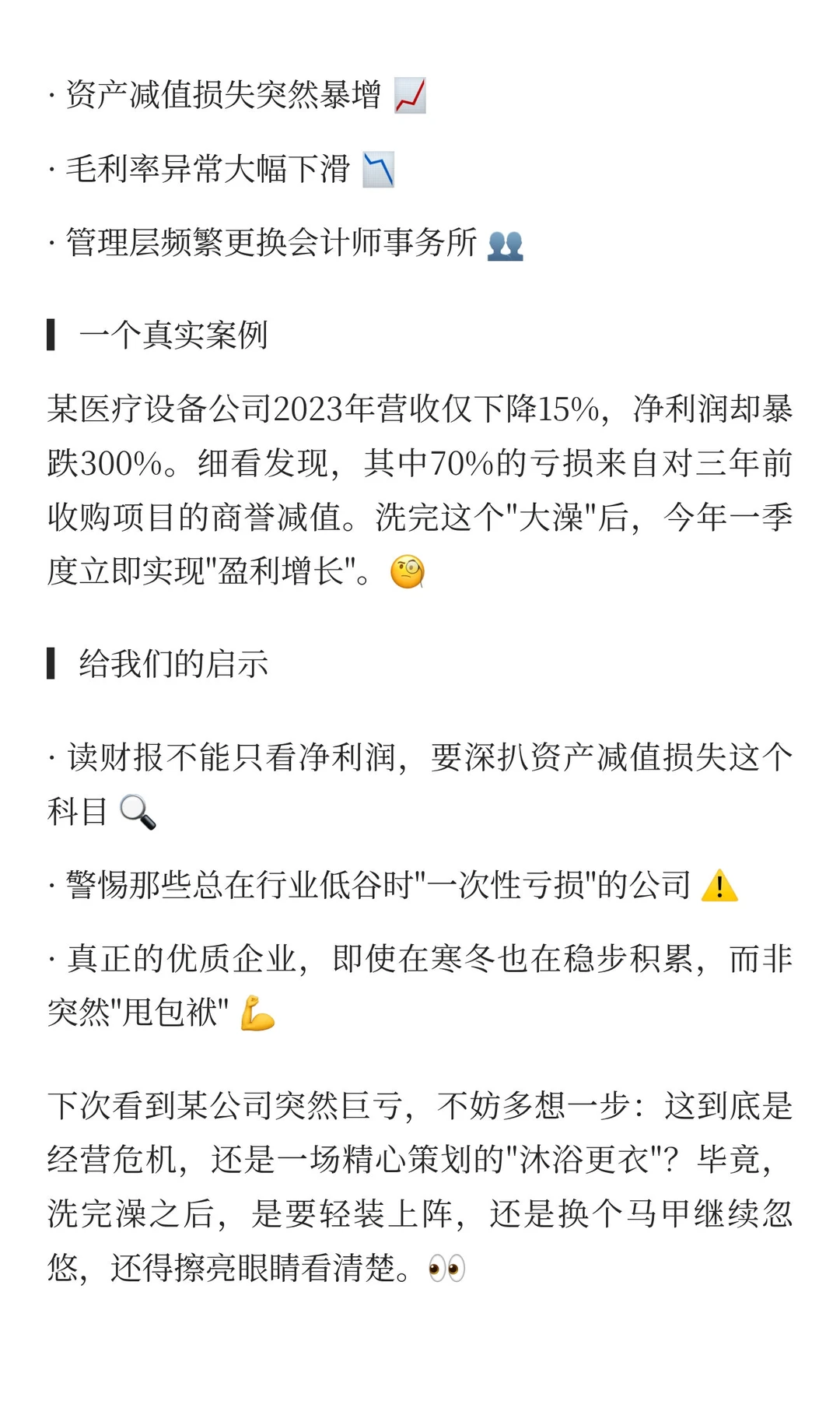 财务洗澡:在寒冬里甩包袱的上市公司