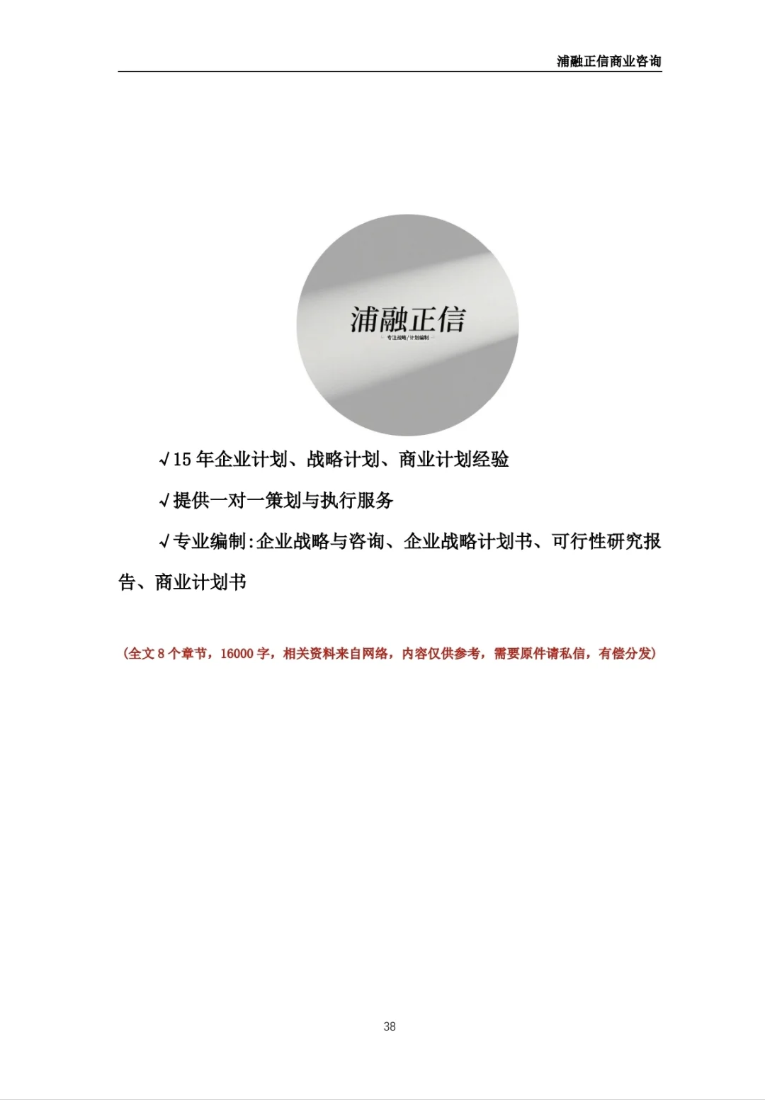 无印良品商业计划书