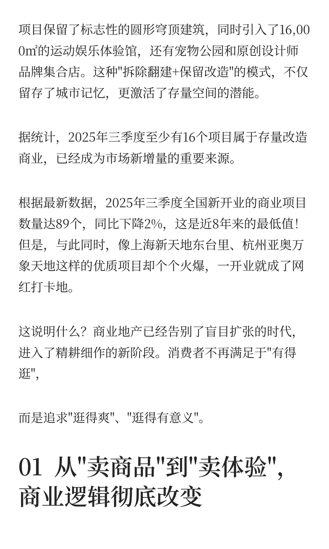 商业地产新趋势!2025 消费方式大重塑