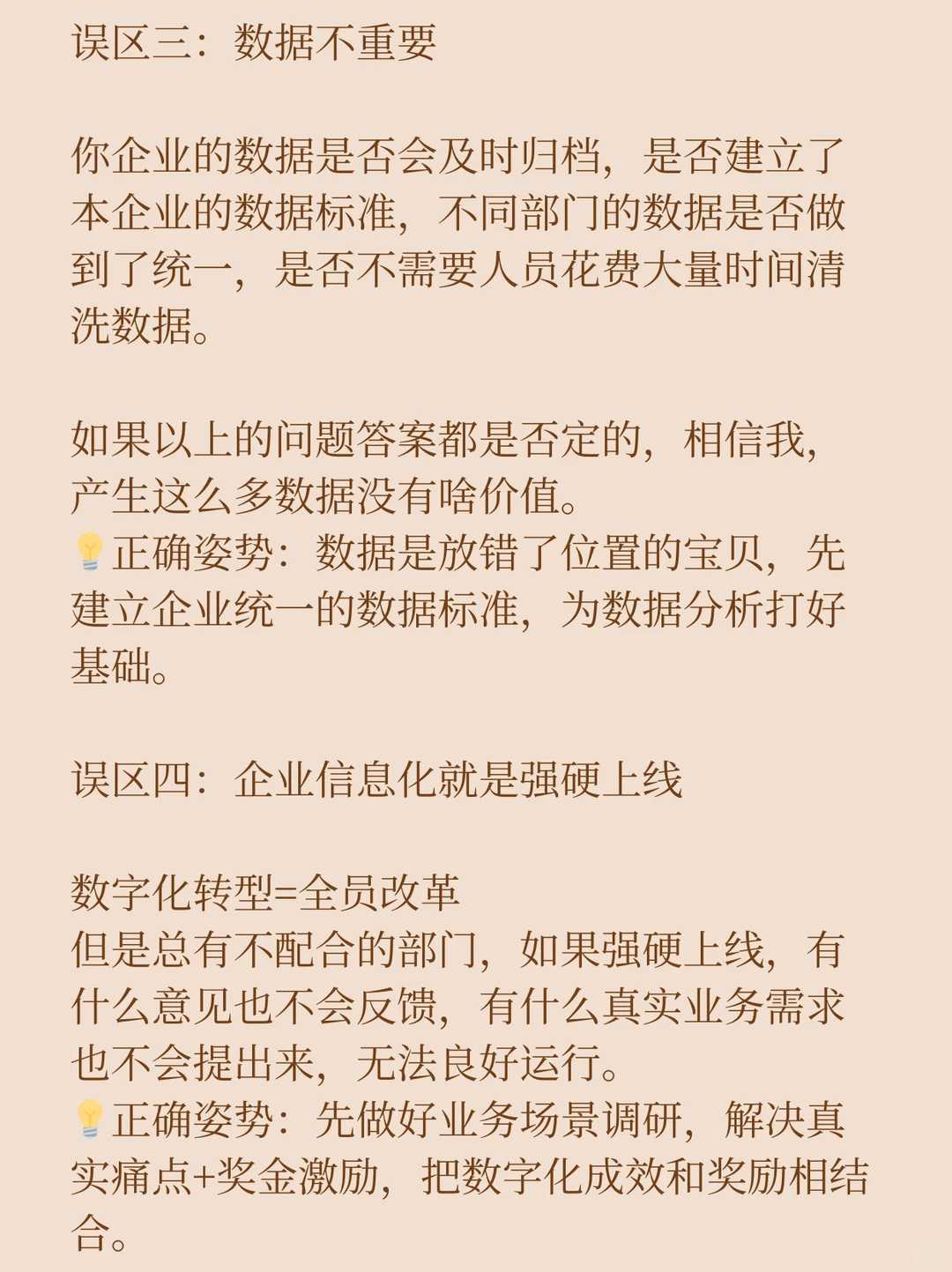 企业数字化转型,相信我,80%企业做错了