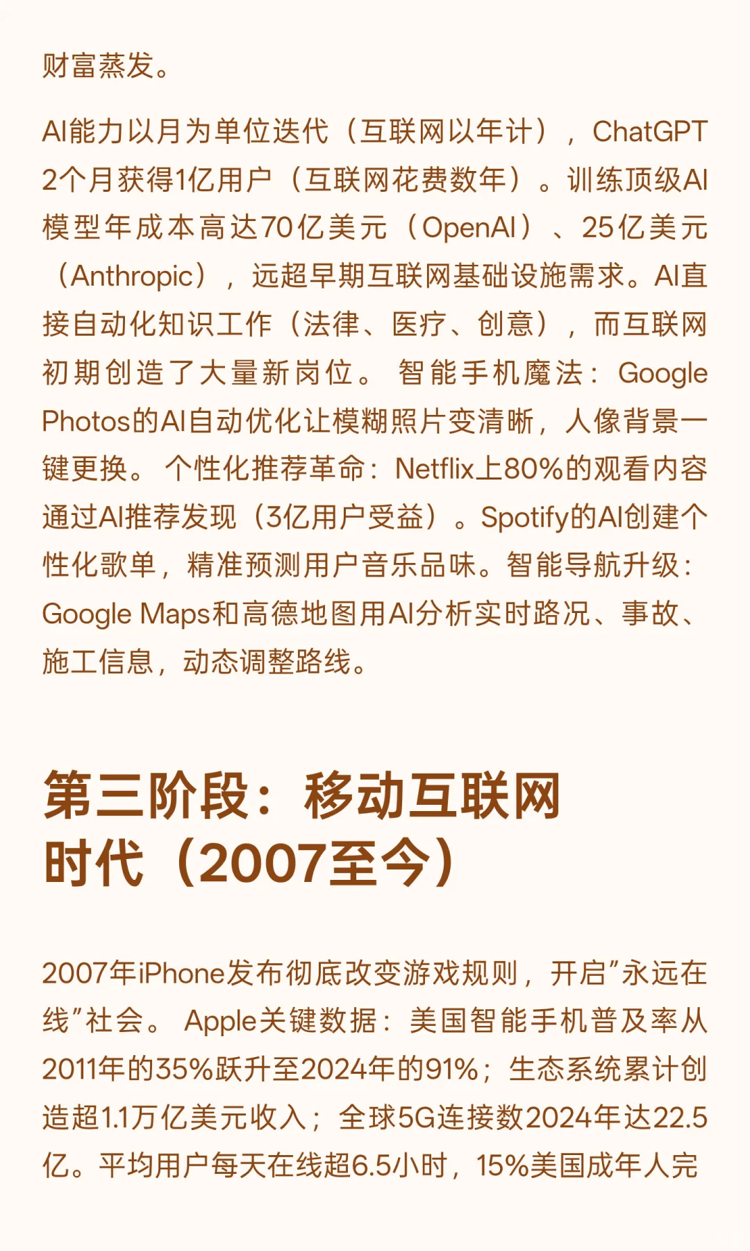 感觉好奇怪… AI时代怎么和Web时代如出一辙？