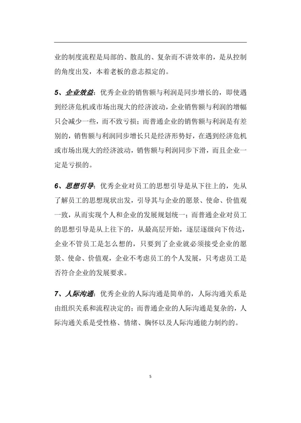 曝光！华为管理理念走起！拿走即用