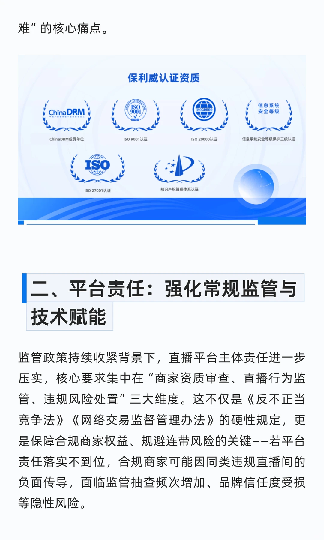 现在这个大环境，企业直播怎么做好？