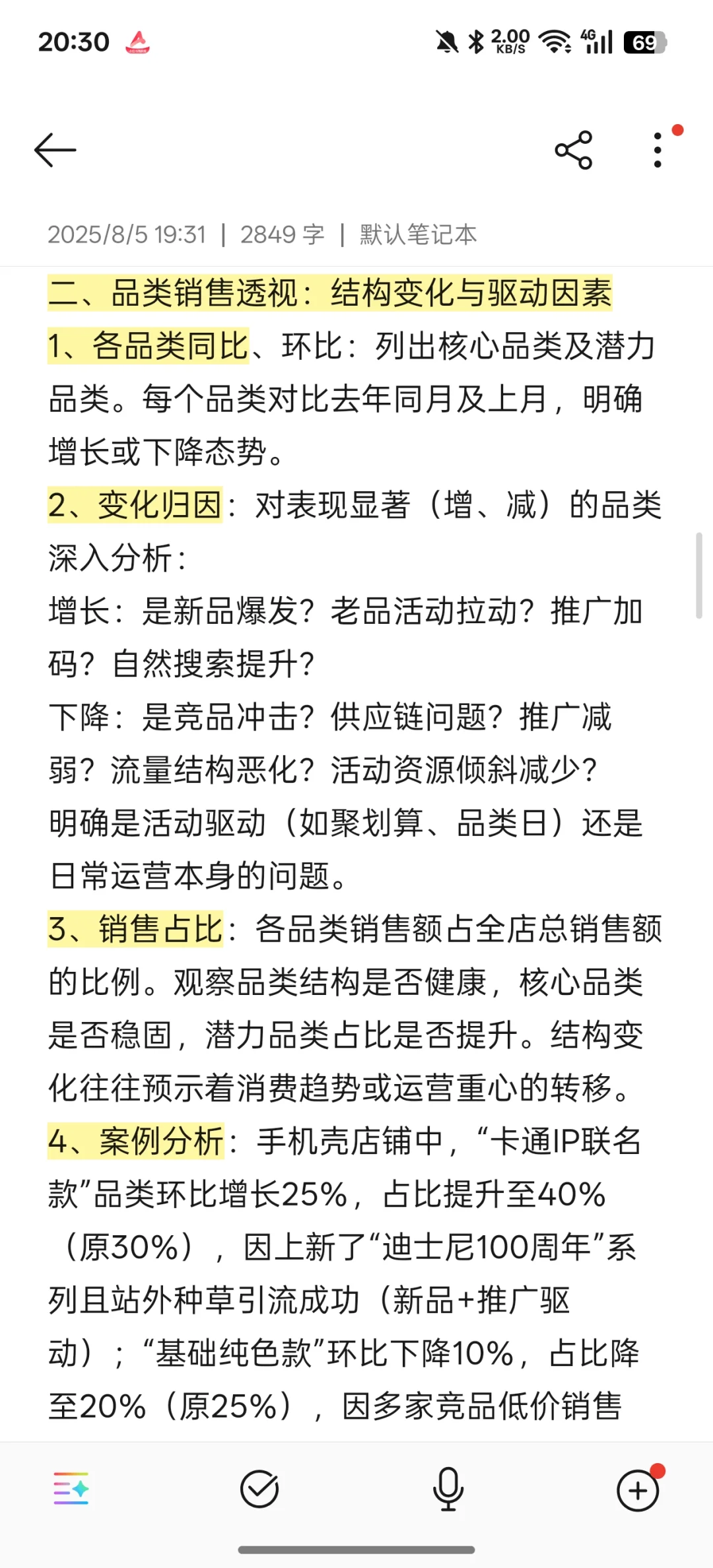 5年运营主管的月度复盘方法“6大核心框架”