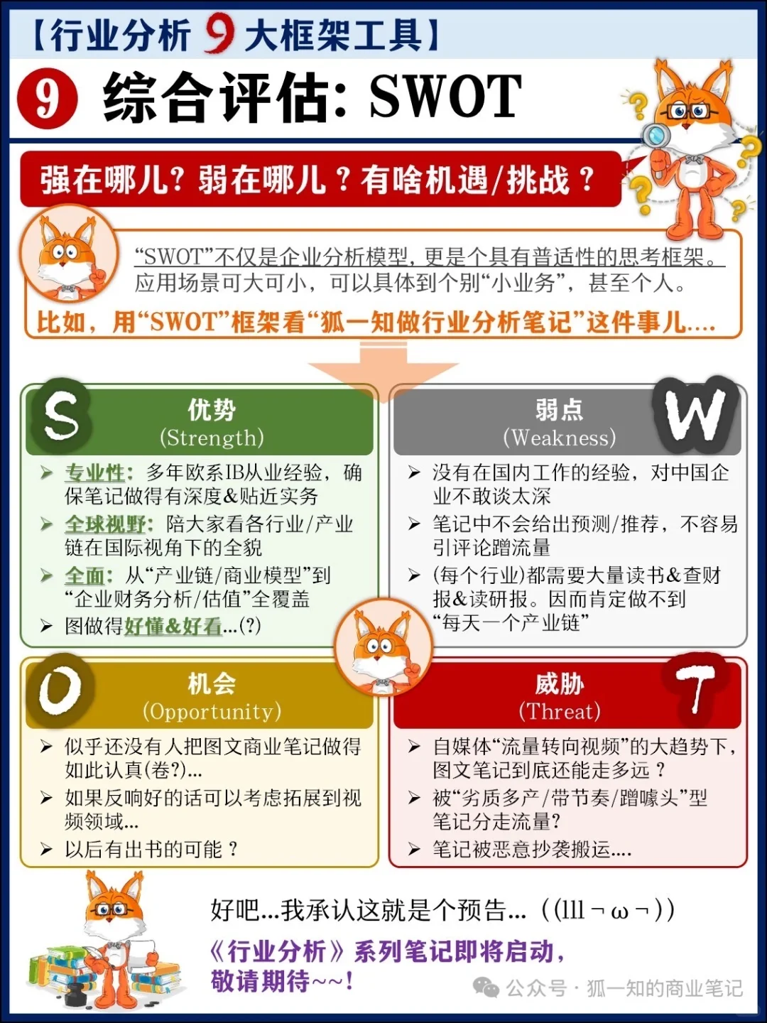 行业分析九大经典框架!