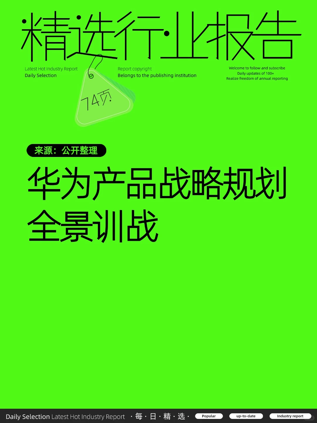 华为产品战略规划全景训战