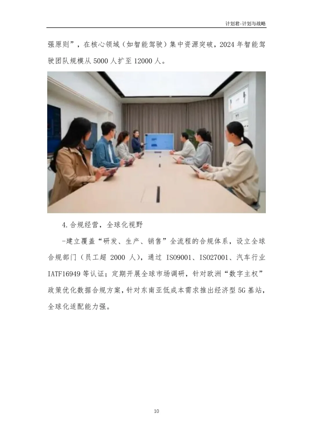 华为公司商业计划书 商业计划书案例