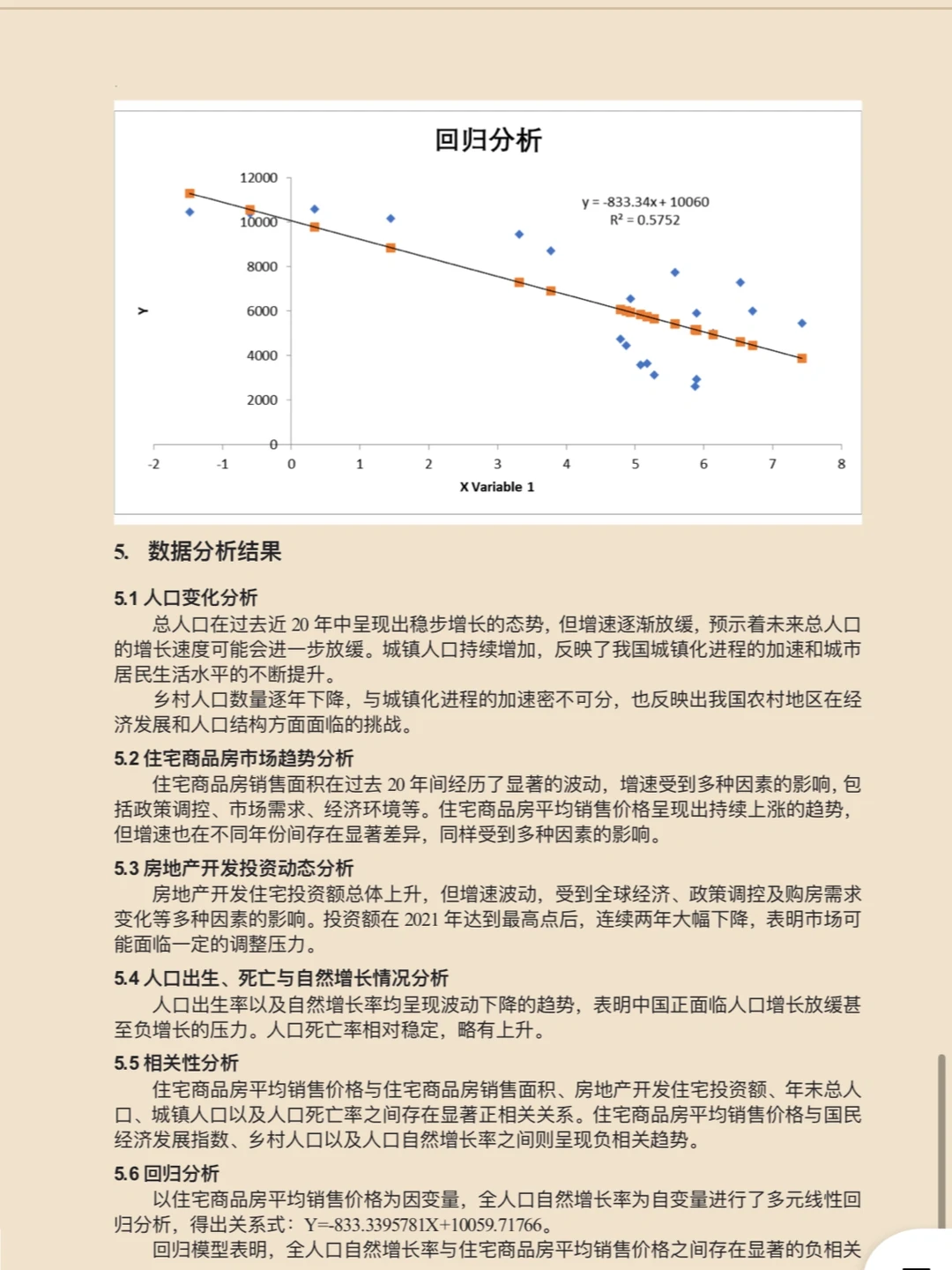 基于EXCEL数据分析报告