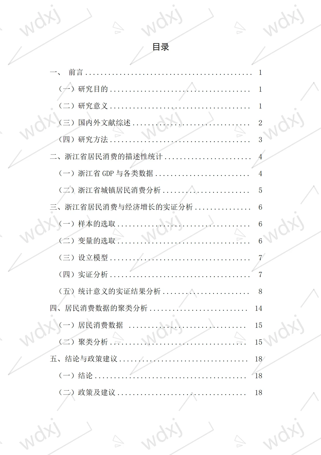 导师说我的统计学实证分析论文写的不错?