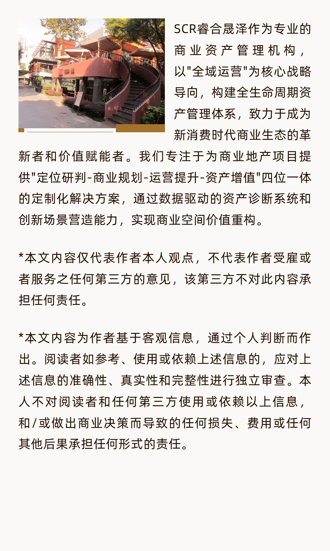 从收租到上市，商业运营人玩转资本杠杆？