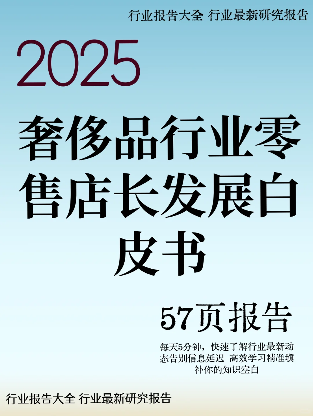 奢侈品行业零售店长发展白皮书