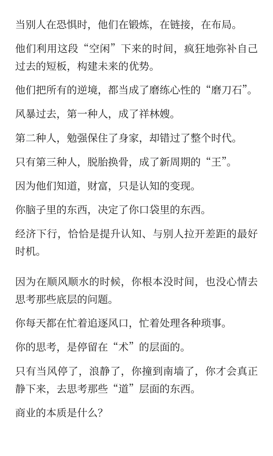为什么经济下行反而是发财的好时机？