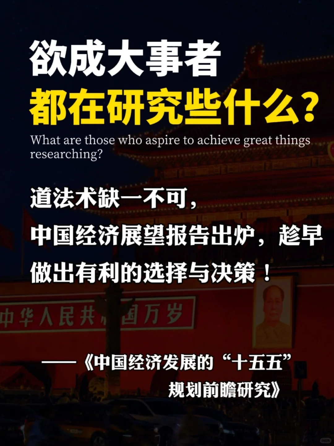 中国十五五经济展望报告出炉了！