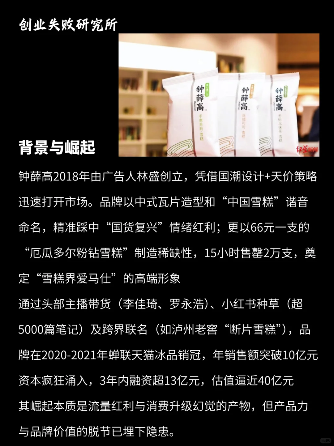 钟薛高的“凉凉”启示录