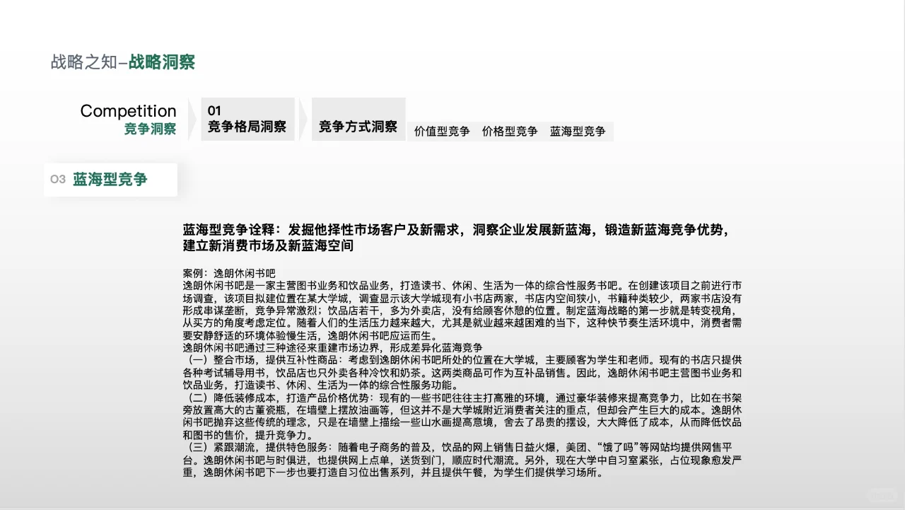 组织三力-战略力